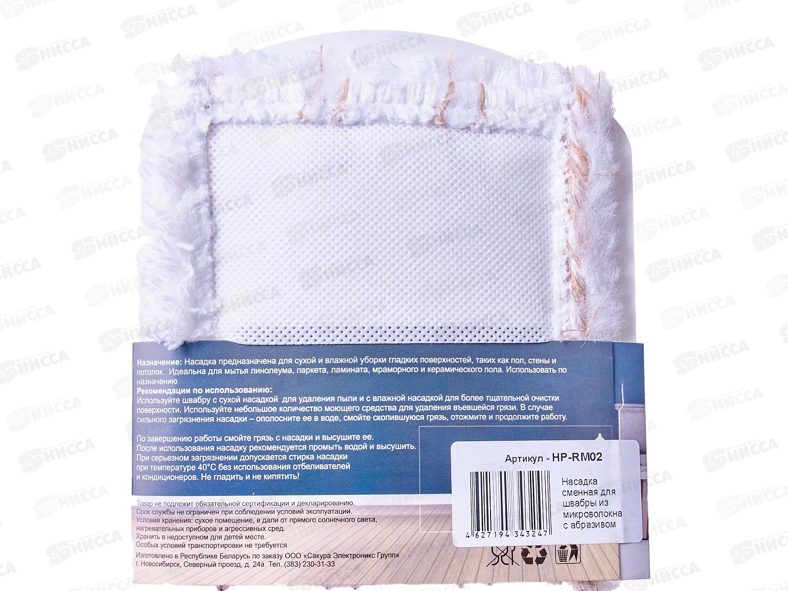 Насадка для швабры HP-RM02 из микрофибры *20