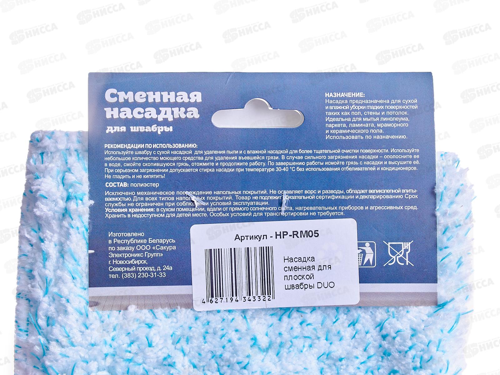 Насадка для швабры HP-RM05DUO микрофибры *14