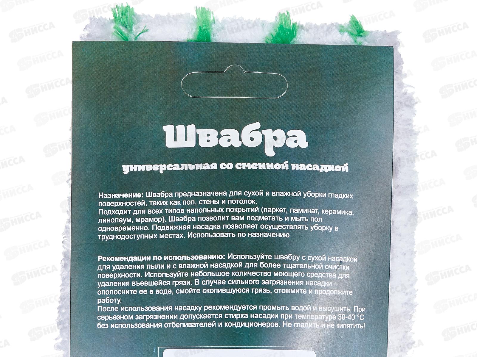 Швабра HP-M02 120см H.P. насадка из микрофибры *12