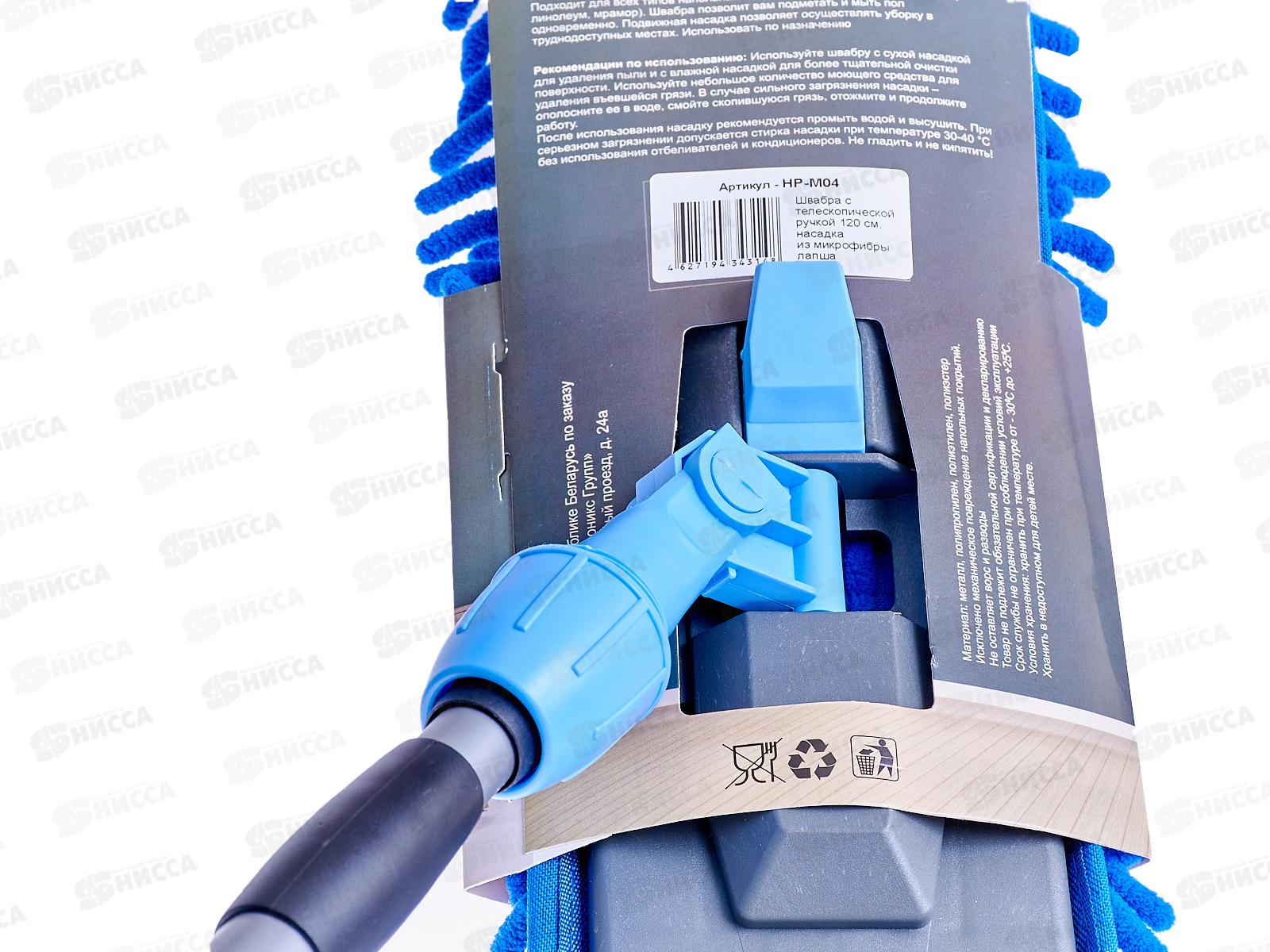 Швабра HP-M04 120см телескоп H.P. насадка из микрофибры лапша *10