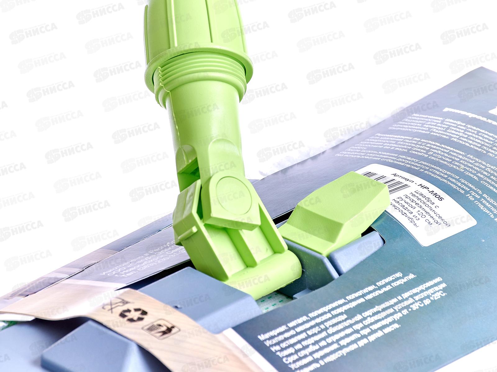 Швабра HP-M05 120см телескоп H.P. насадка из микрофибры прорезиненая