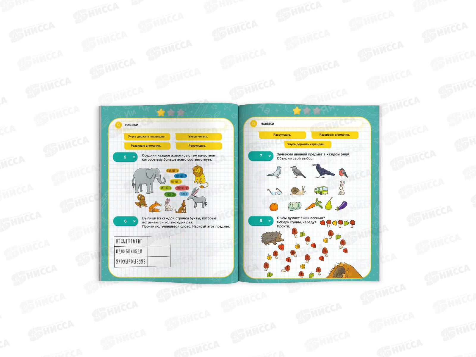 Книжка-картинка ФЕН IQ-тренажёр Буквы 59994 *20