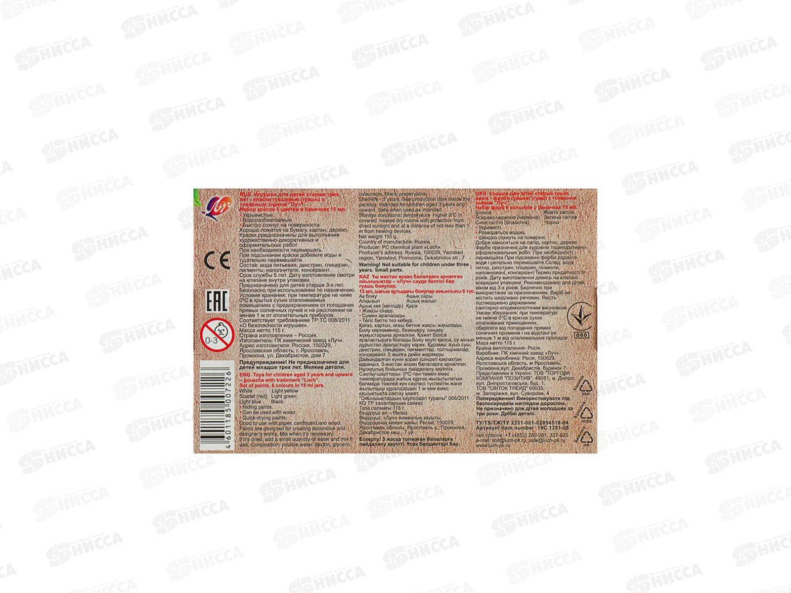 Гуашь ЛУЧ Zoo  6 цветов 15мл, 19с1251-08 *24