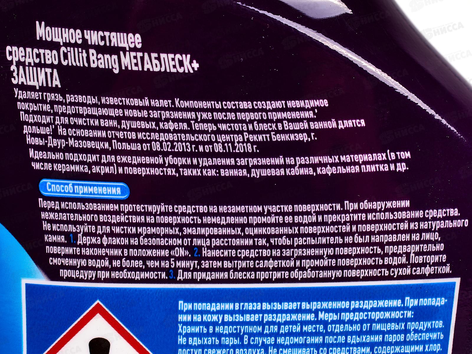 СИЛИТ BANG гель Мегаблеск+Защита с курком 750мл *8