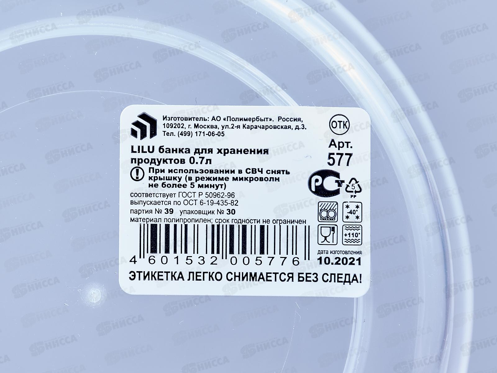 Банка 0,7л для хранения продуктов С57700 *27