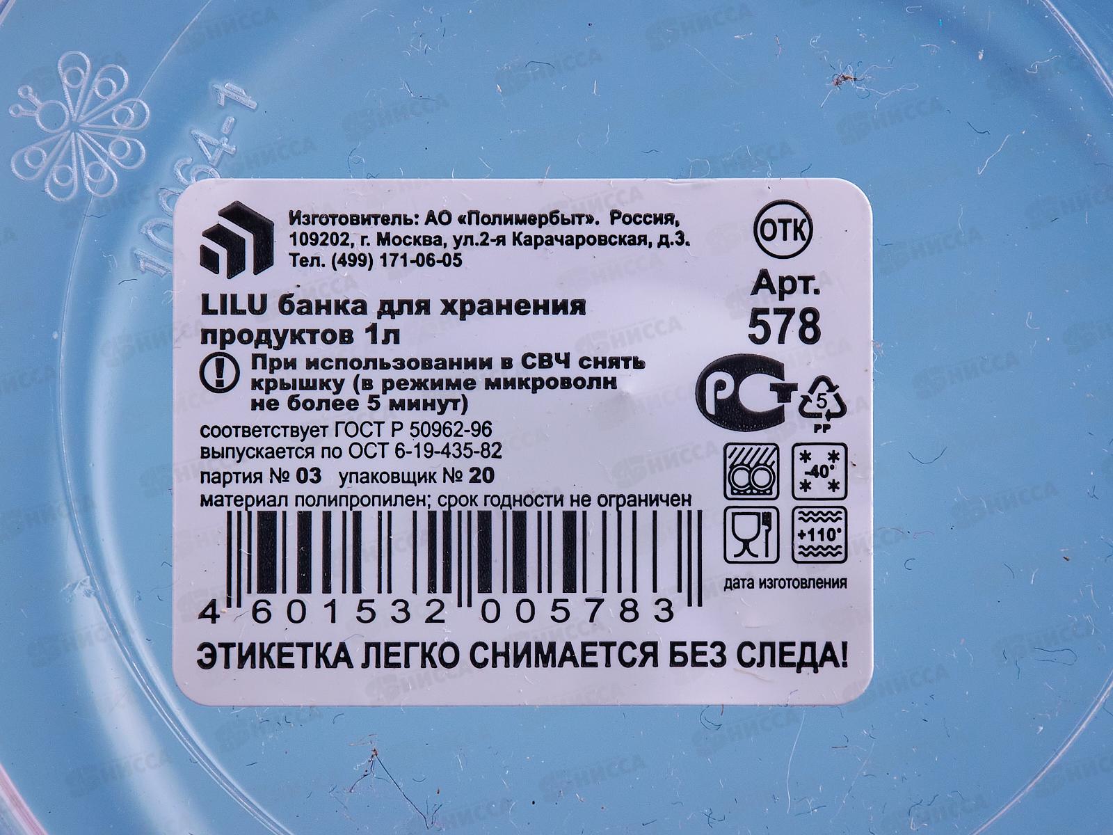 Банка 1л для хранения продуктов С57800 *30