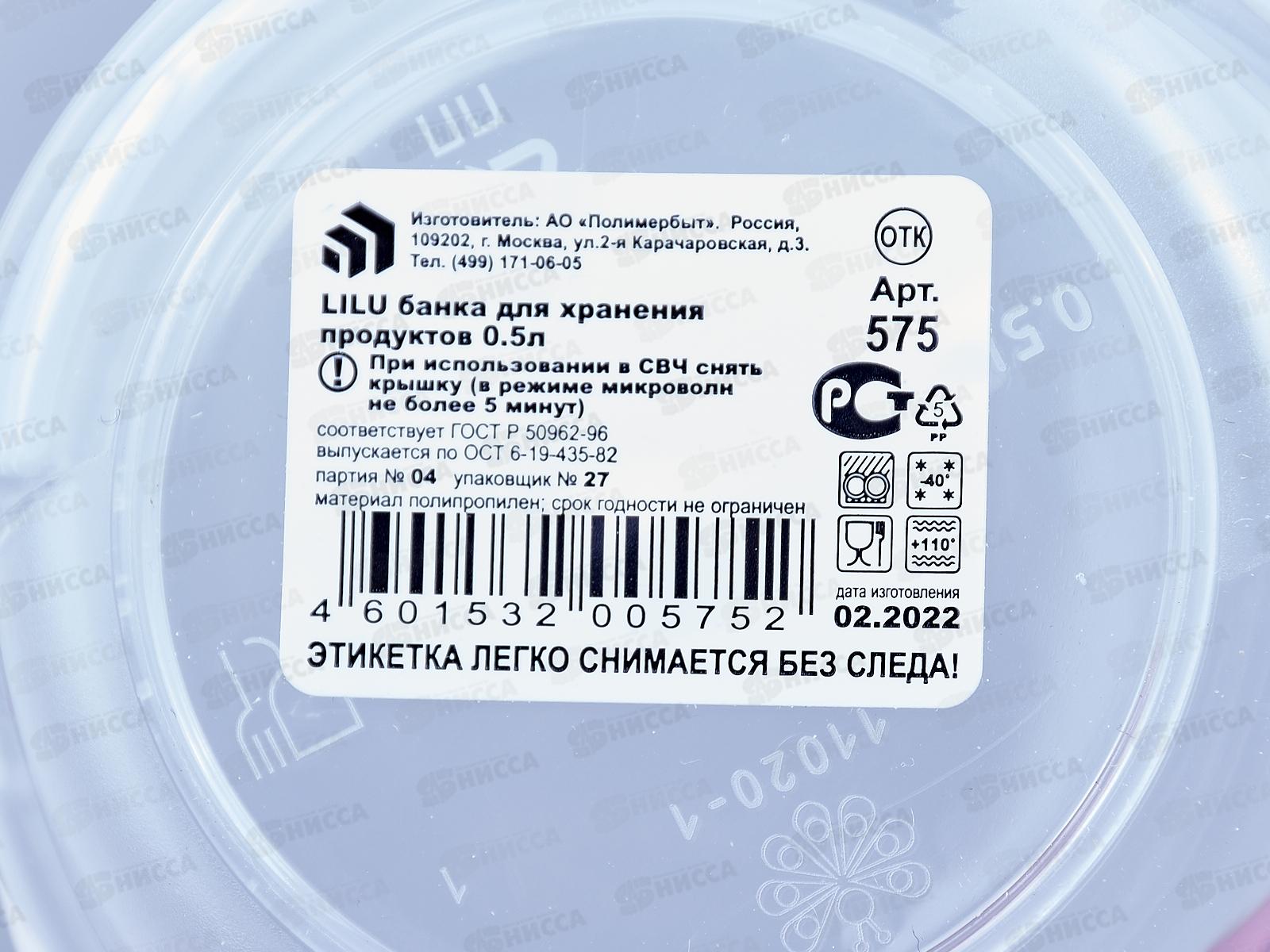 Банка 0,5л для хранения продуктов С57500 *22