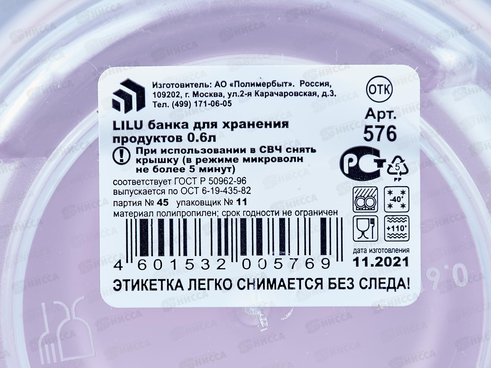 Банка 0,6л для хранения продуктов С57600 *32