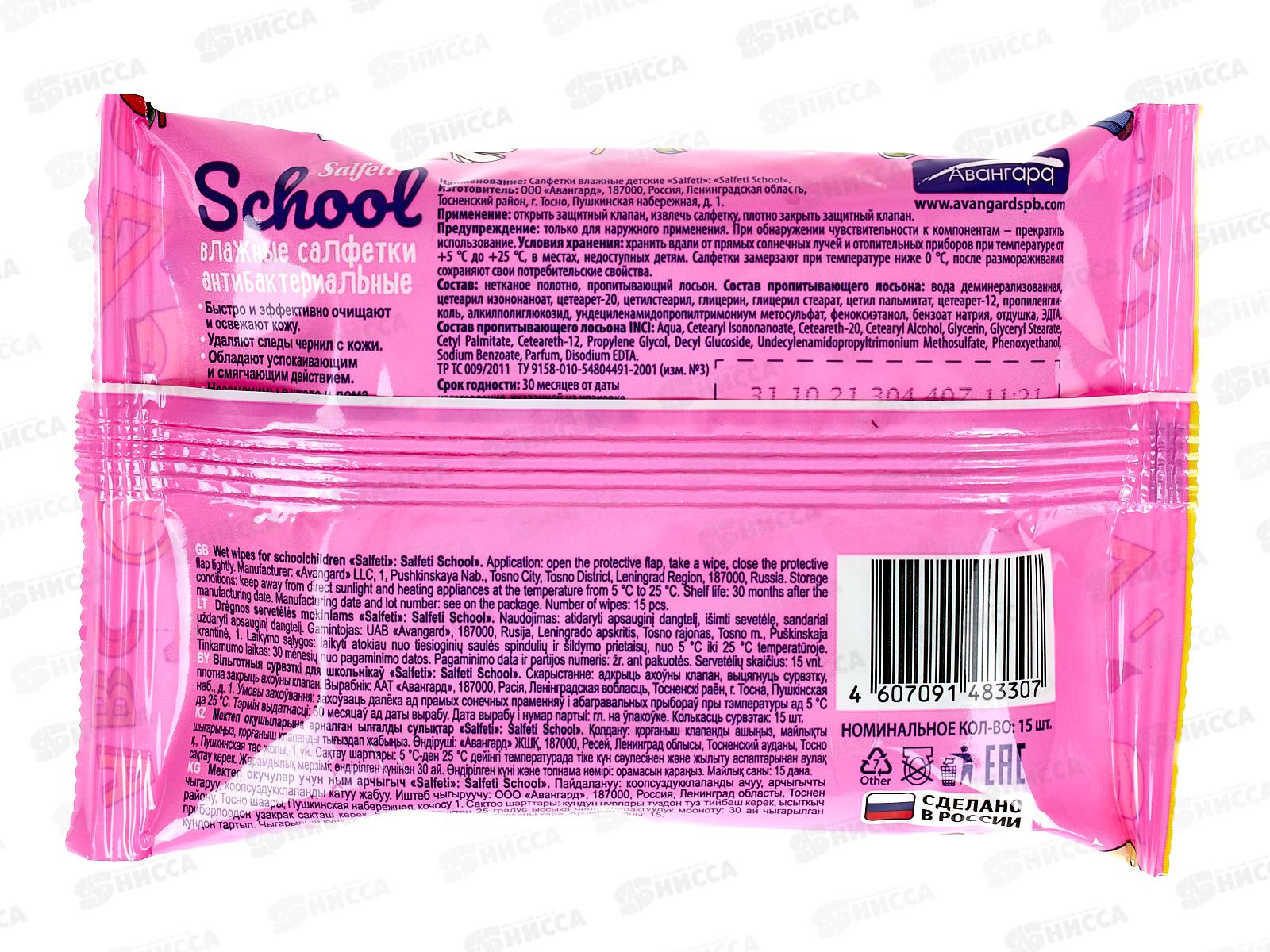 Salfeti салфетки влажные 15шт School детские антибак mix 48330 *60