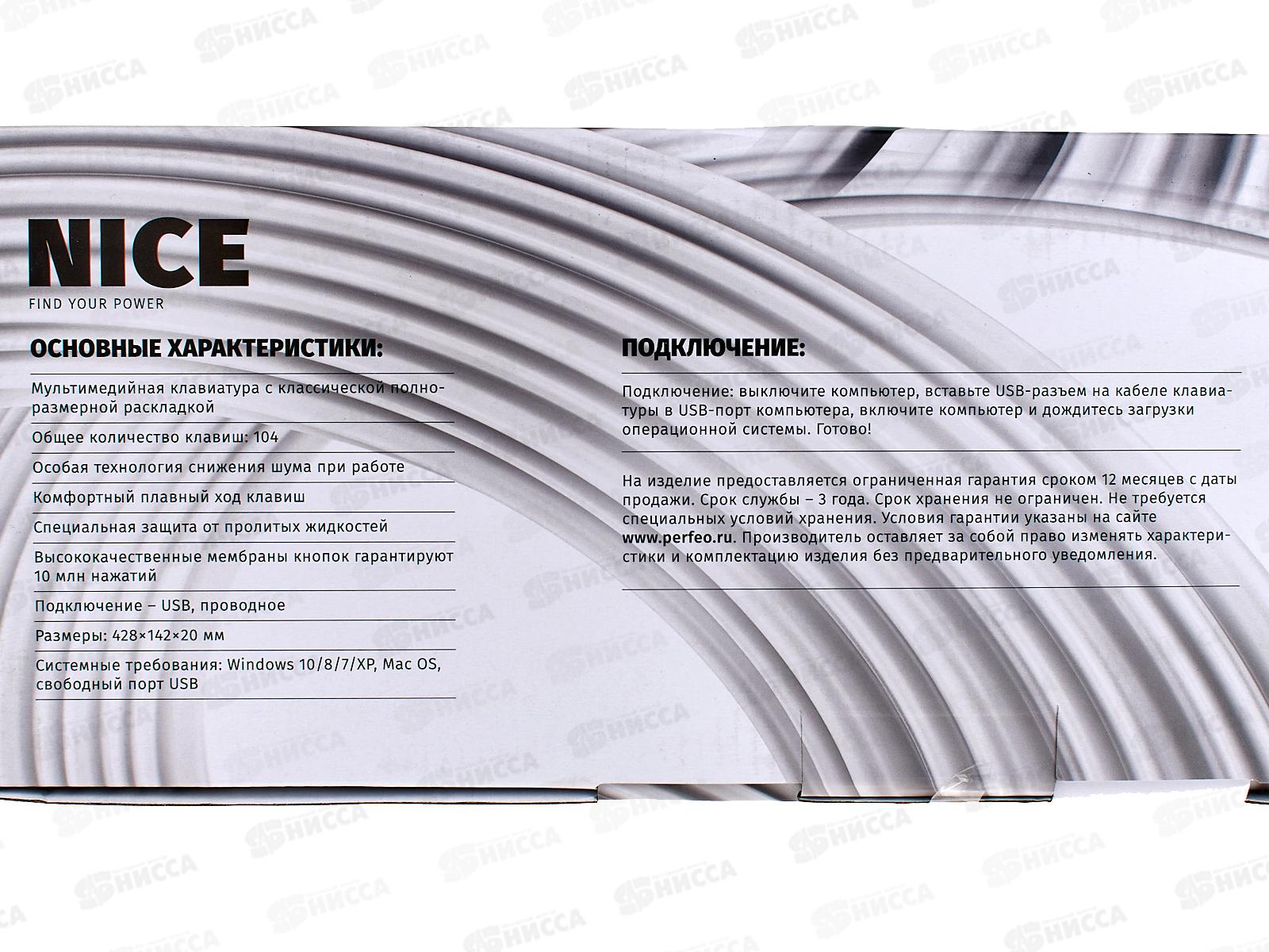 Клавиатура проводная Perfeo NICE Multimedia, USB, чёрная, PF_4795