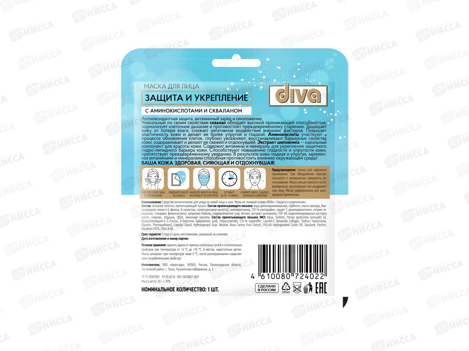 Diva маска для лица Защита и Укрепление 72402 *15