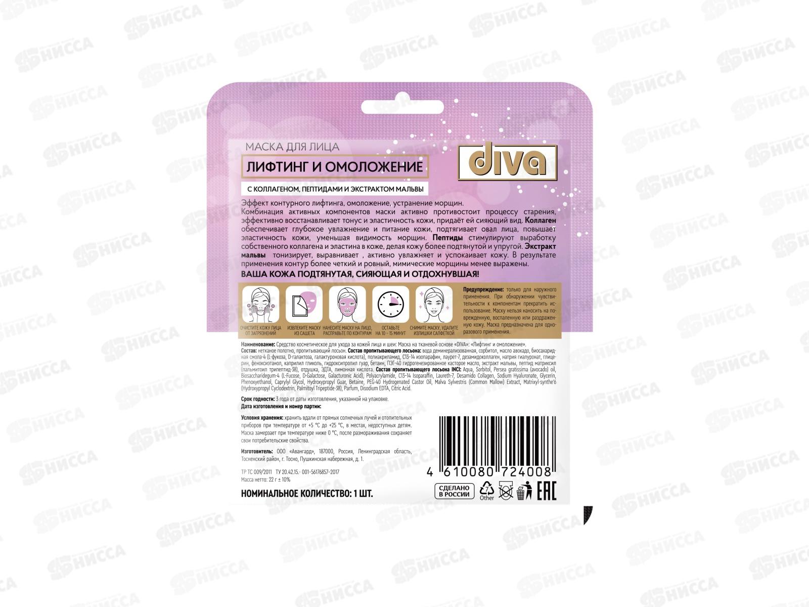 Diva маска для лица Лифтинг и омоложение 72400 *15