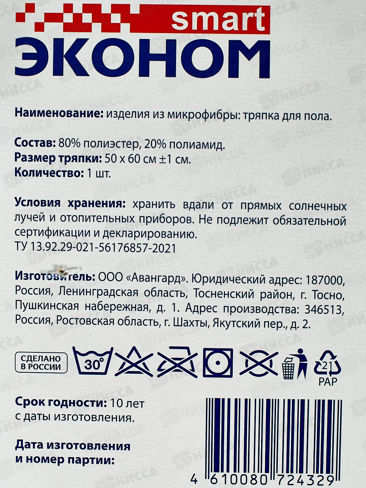 Smart тряпка для пола 50*60 Микрофибра Эконом №1 72432 *20