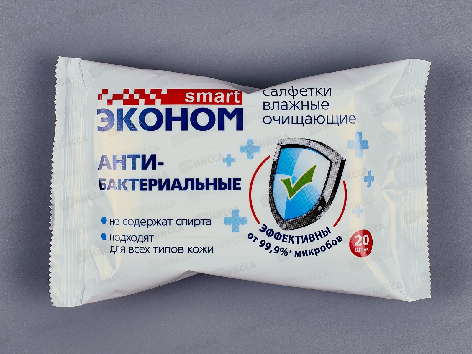 Smart салфетки влажные эконом 20шт антибактериальные очищающие 30518 *90