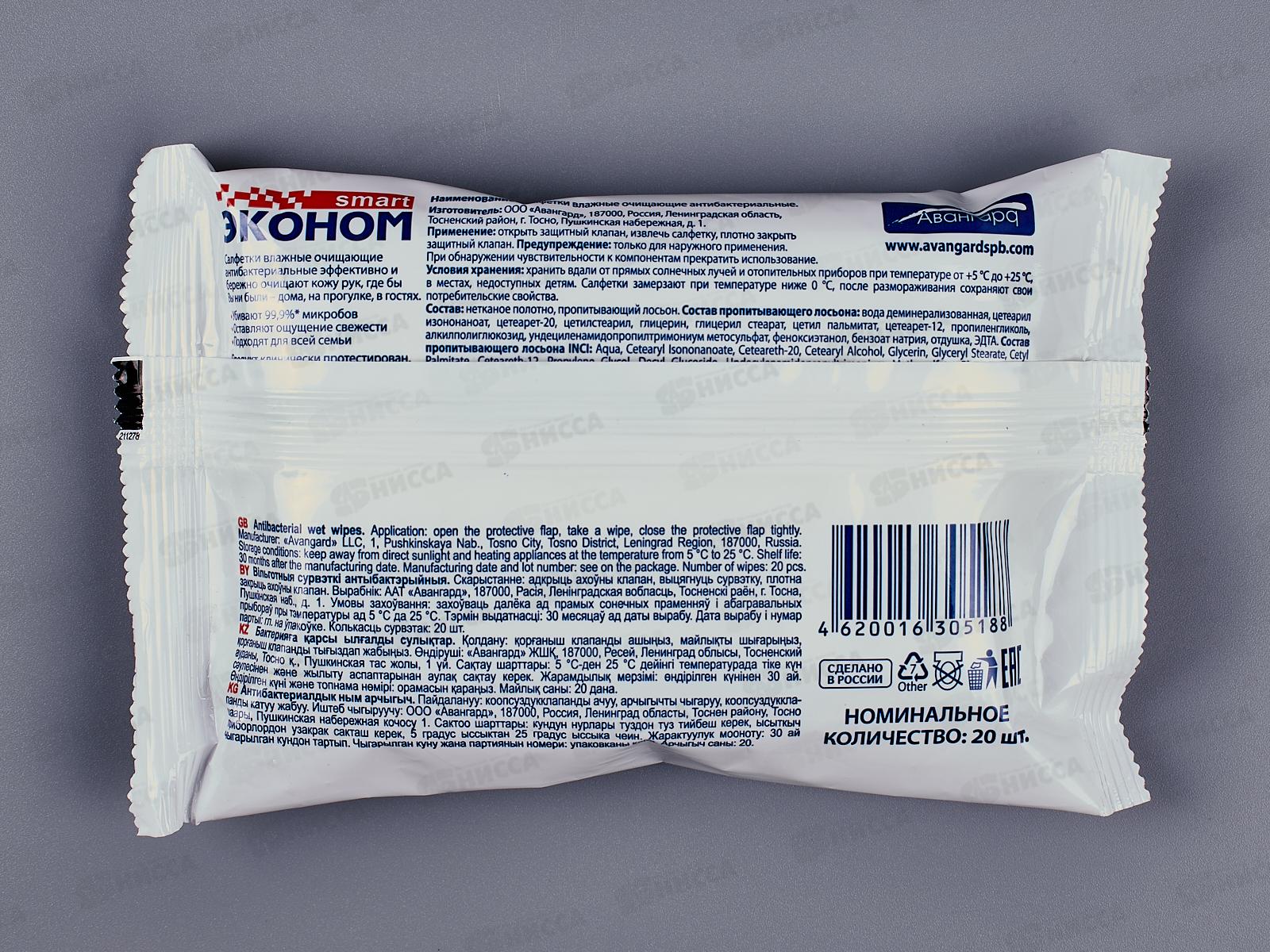 Smart салфетки влажные эконом 20шт антибактериальные очищающие 30518 *90