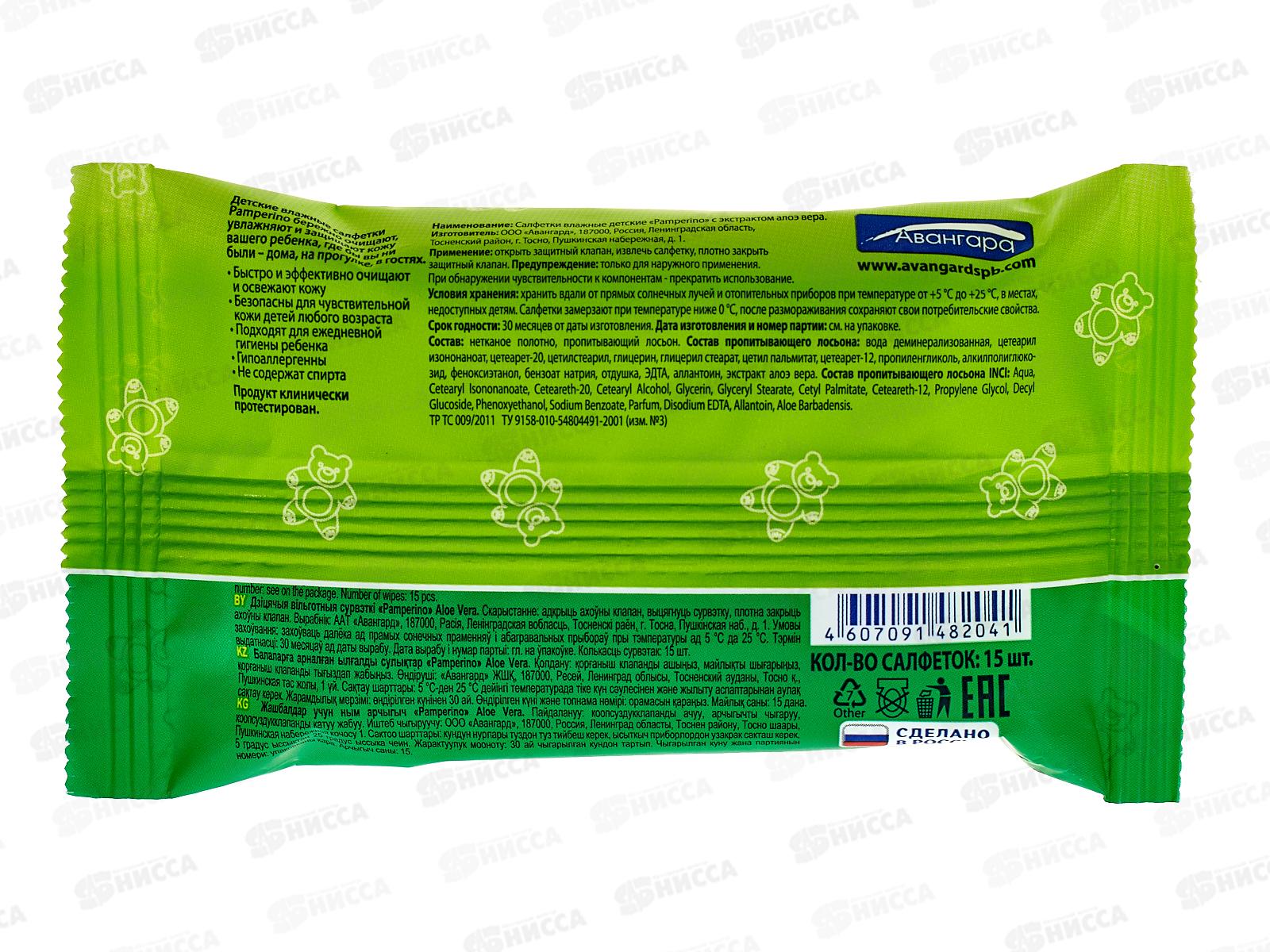 Pamperino Mini 15шт влажные салфетки 48204 *150