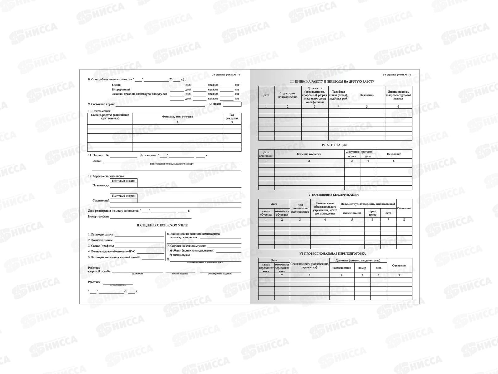 Личная карточка работника STAFF,130201,Т2