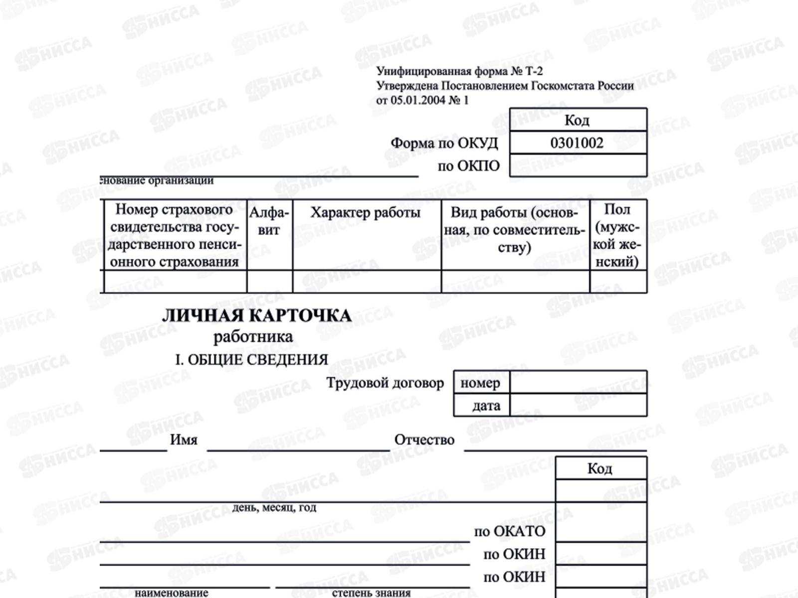 Личная карточка работника STAFF,130201,Т2