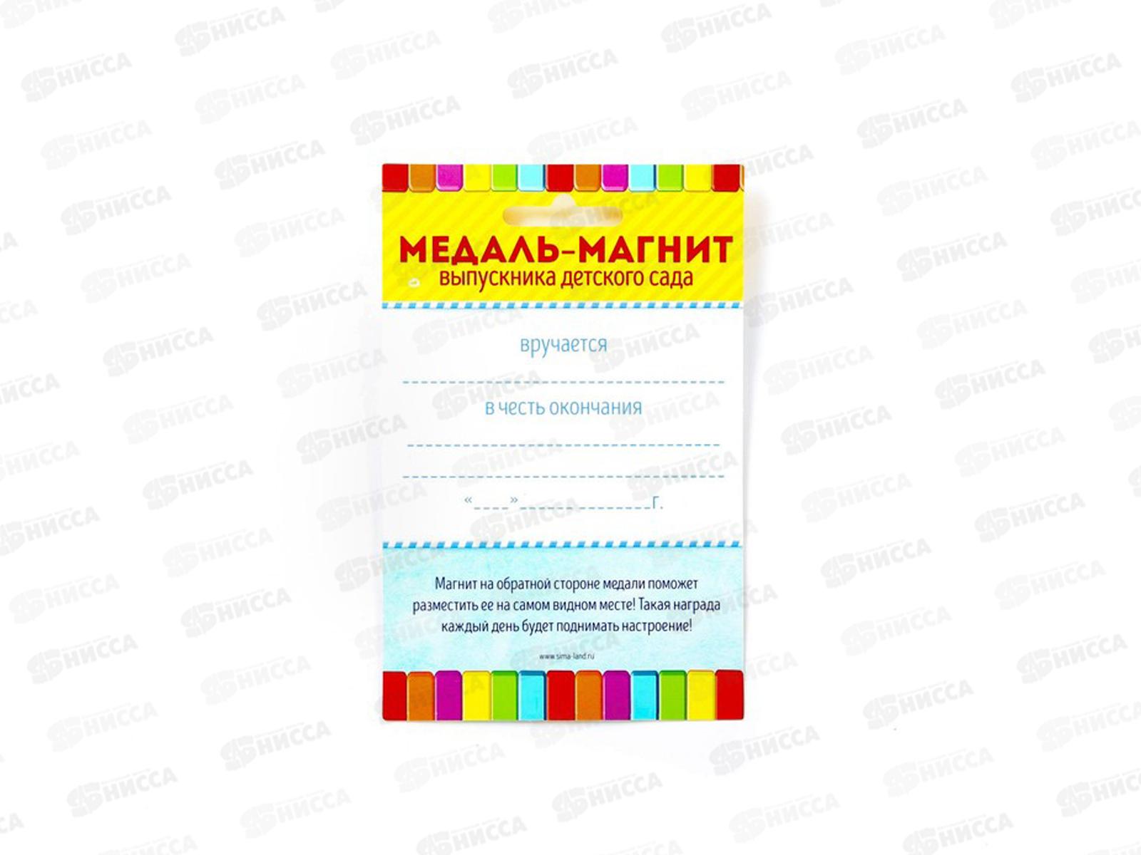 Медаль на магните &quotВыпускник детского сада&quot мальчик 8,5*9см 4524351