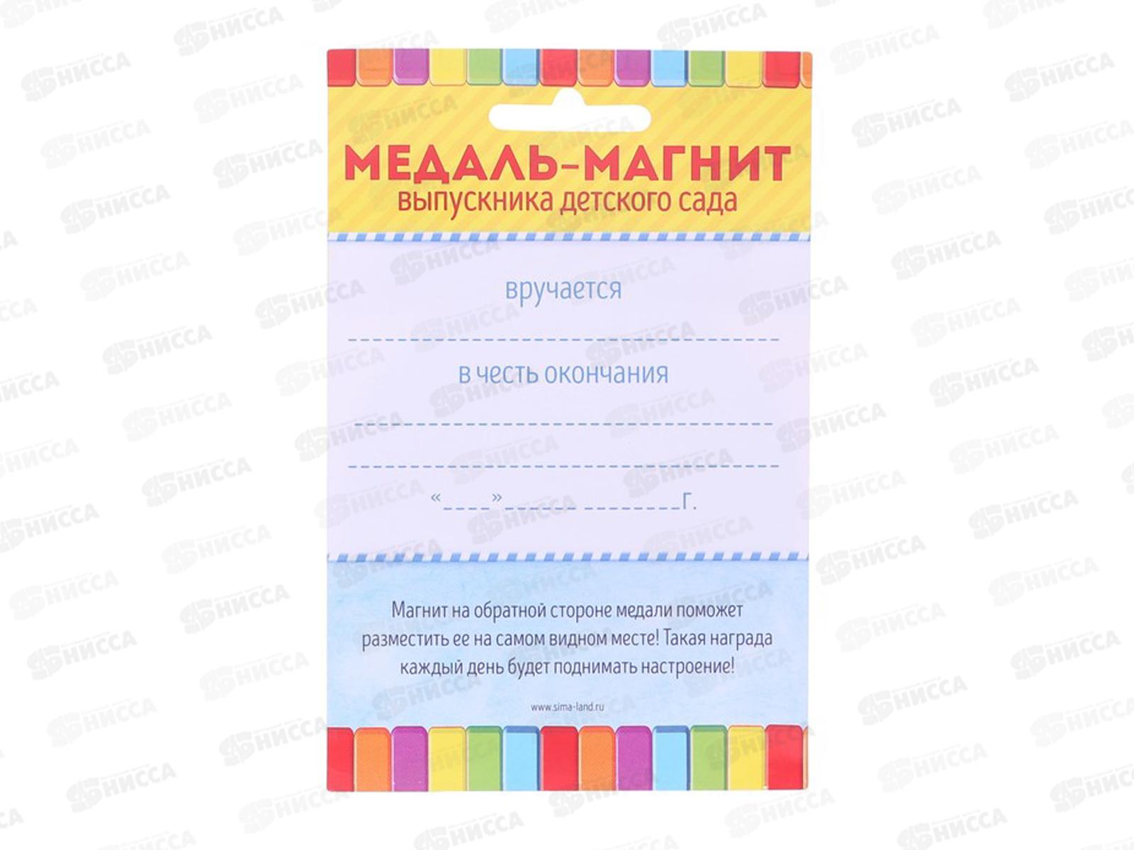Медаль на магните &quotВыпускник детского сада&quot корабль 8,5*9см 4524354