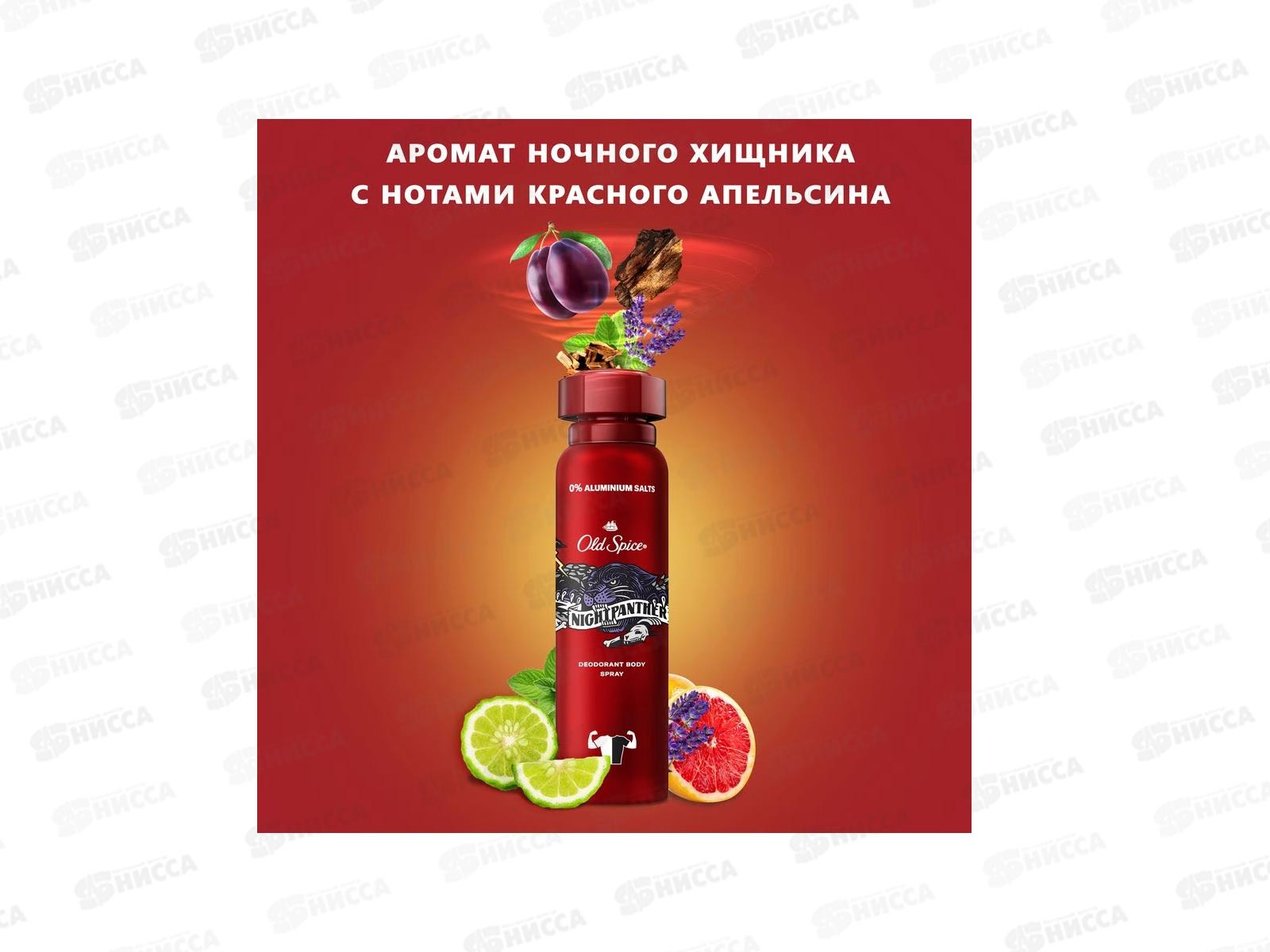 ОЛД СПАЙС спрей 150мл Nightpanther  *6