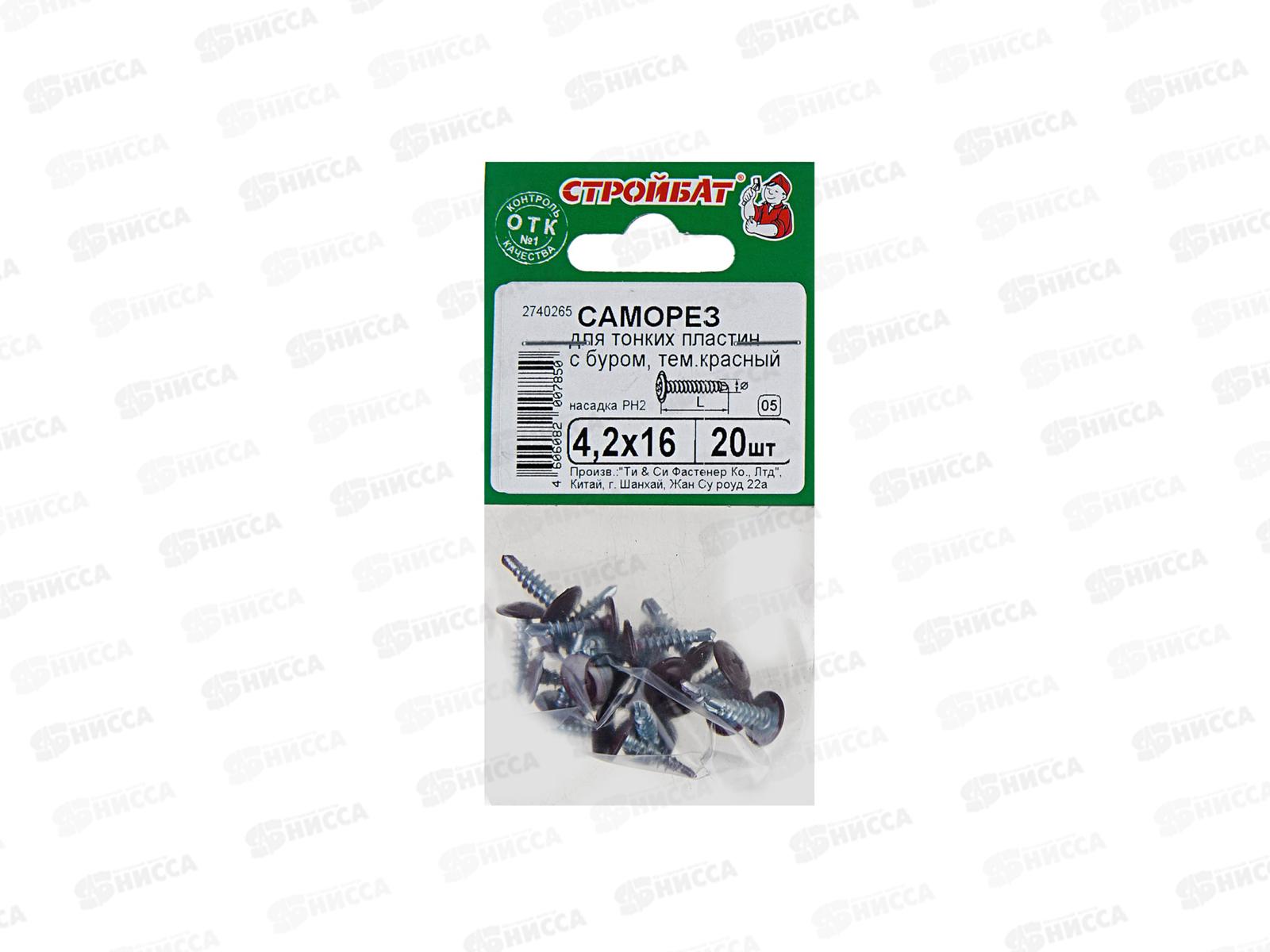 Саморез СММ для тонких пластин с буром 4,2x16 (темно красный/белый цинк 20шт)  *50