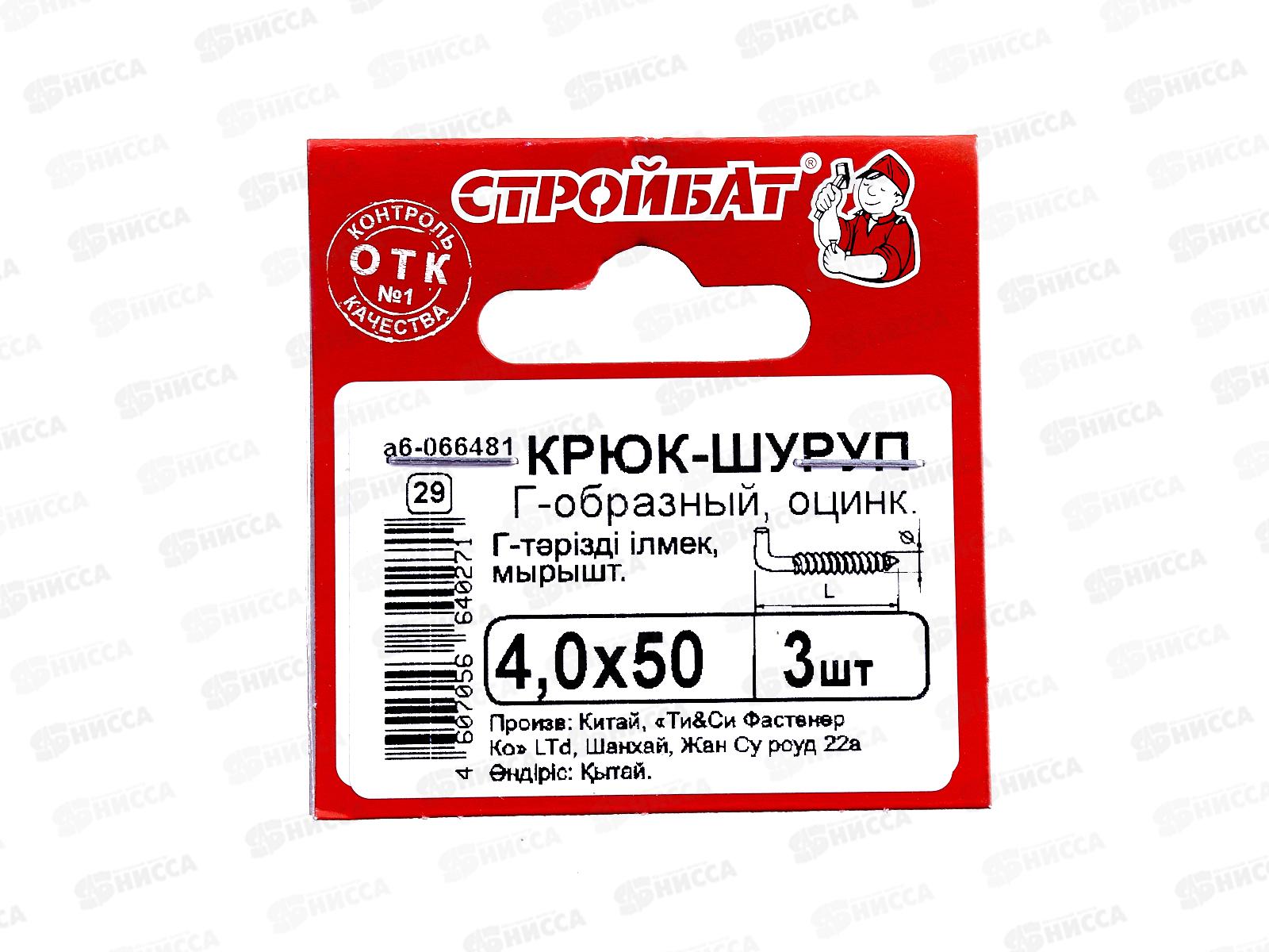 Шуруп-костыль 4,0x50 (белый цинк 3шт)  *60