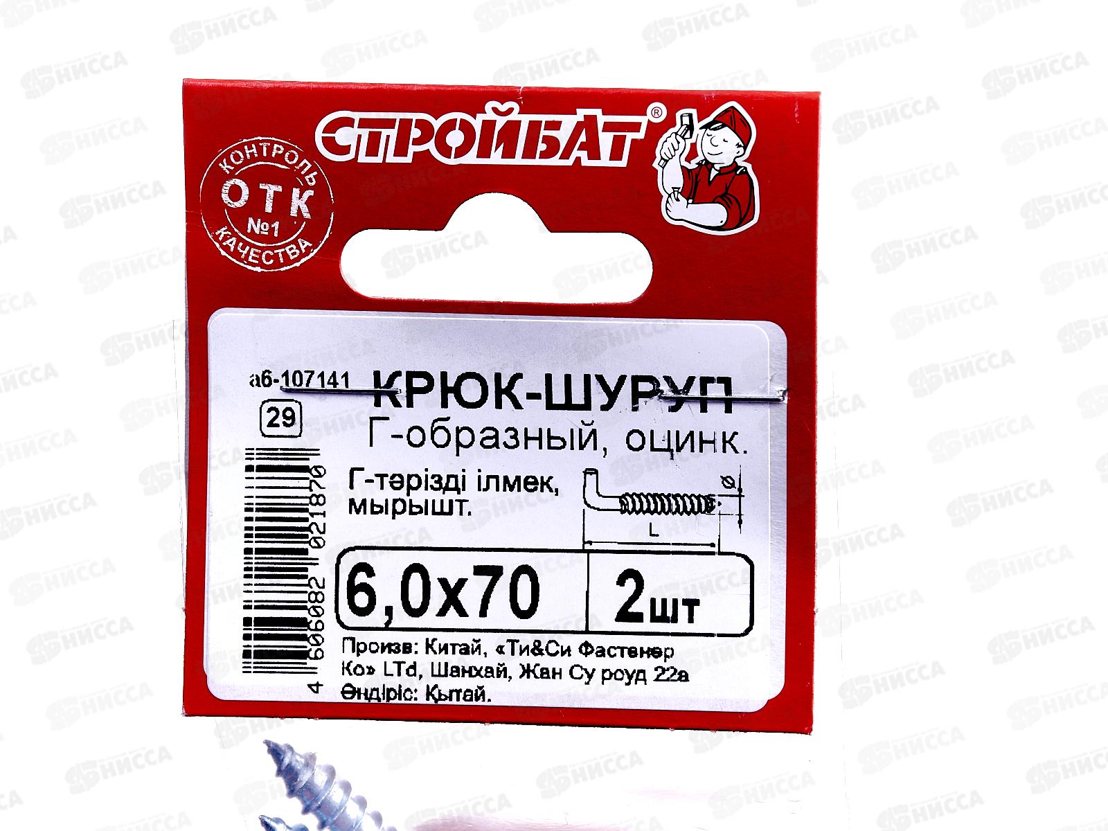 Шуруп-костыль 6,0x70 (белый цинк 2шт)  *60