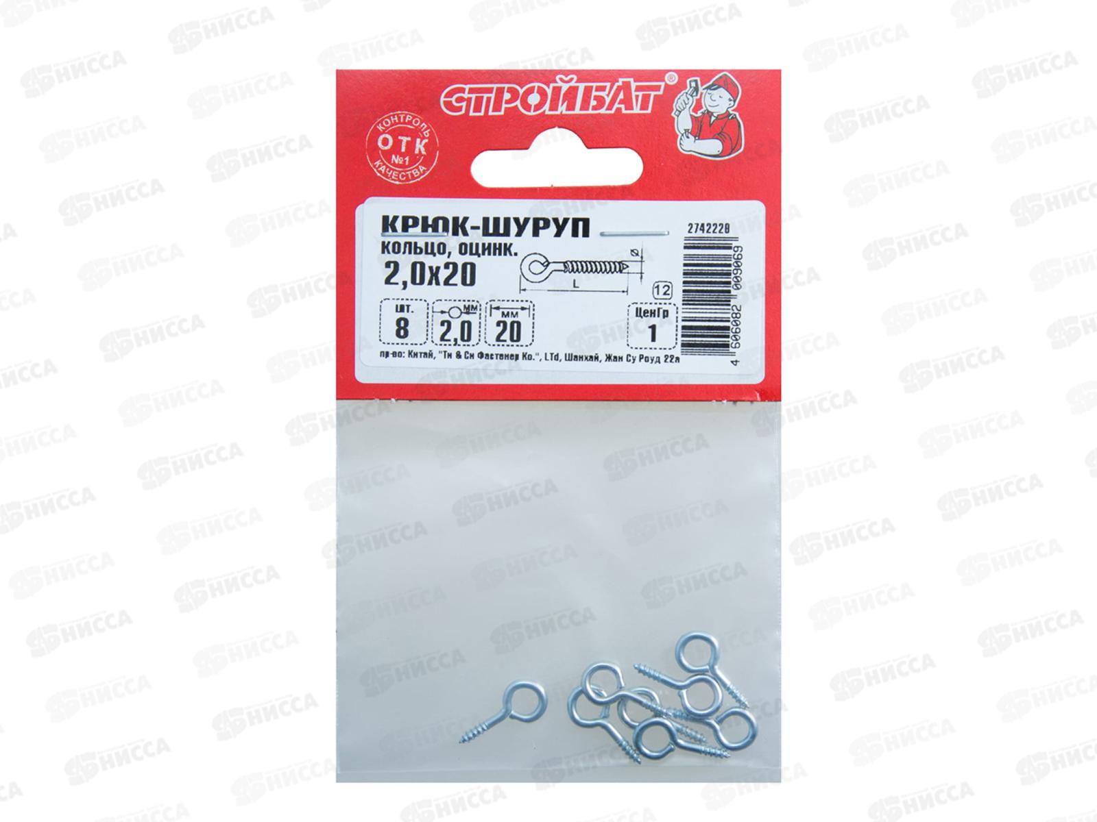 Шуруп-кольцо 2,0x20 (белый цинк 8шт)   *60