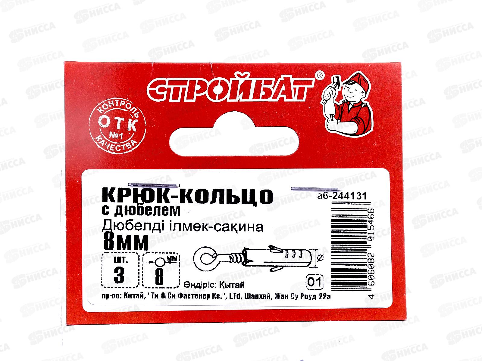 Шуруп-кольцо с дюбелем 8 мм (белый цинк 3шт)  *40