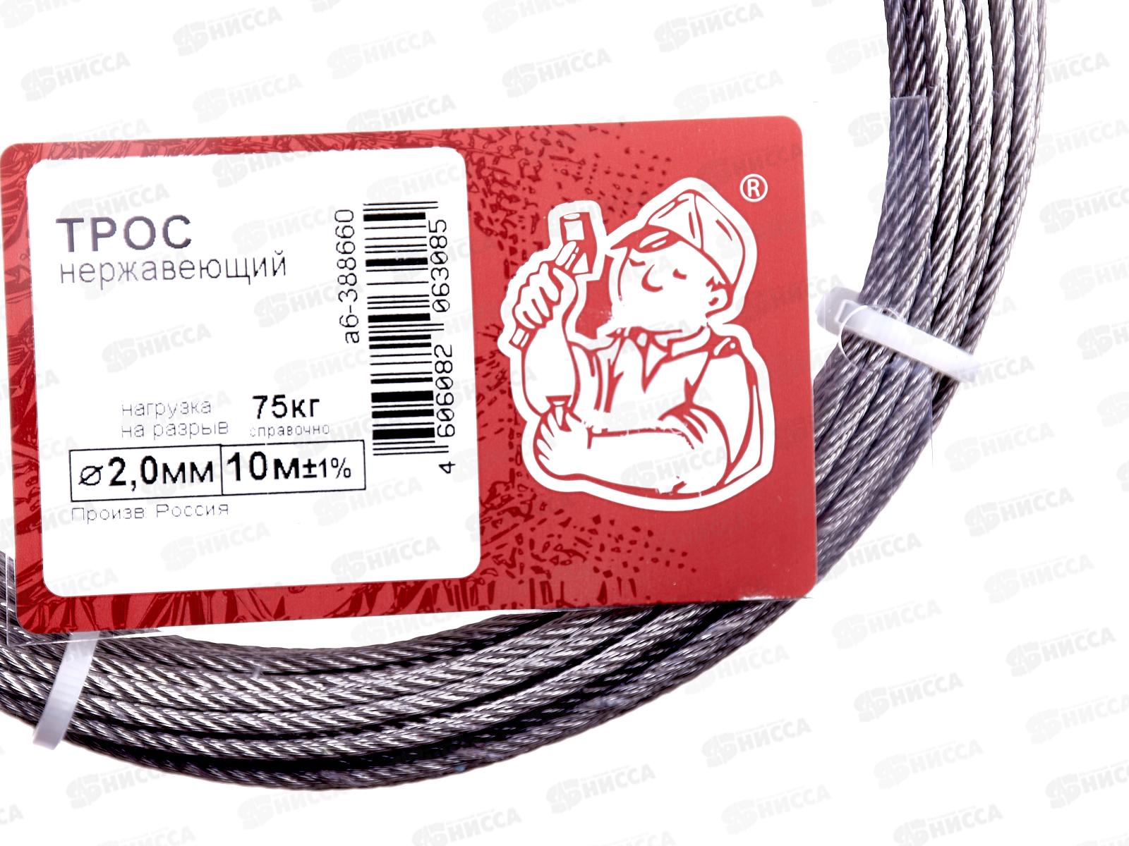 Трос нержавеющий 2мм (10 м)   *10