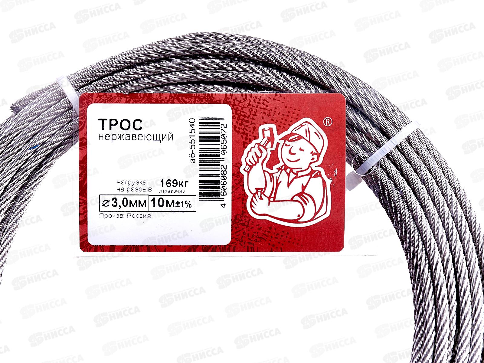 Трос нержавеющий 3мм (10 м)  *15