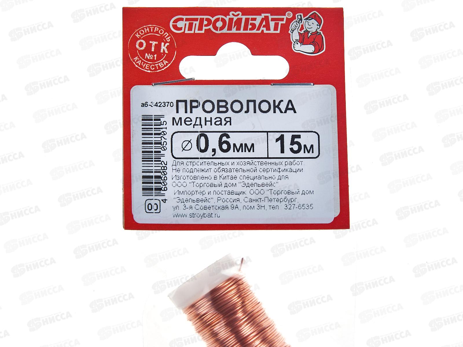 Проволока медная 0,6мм (15 м), 342370