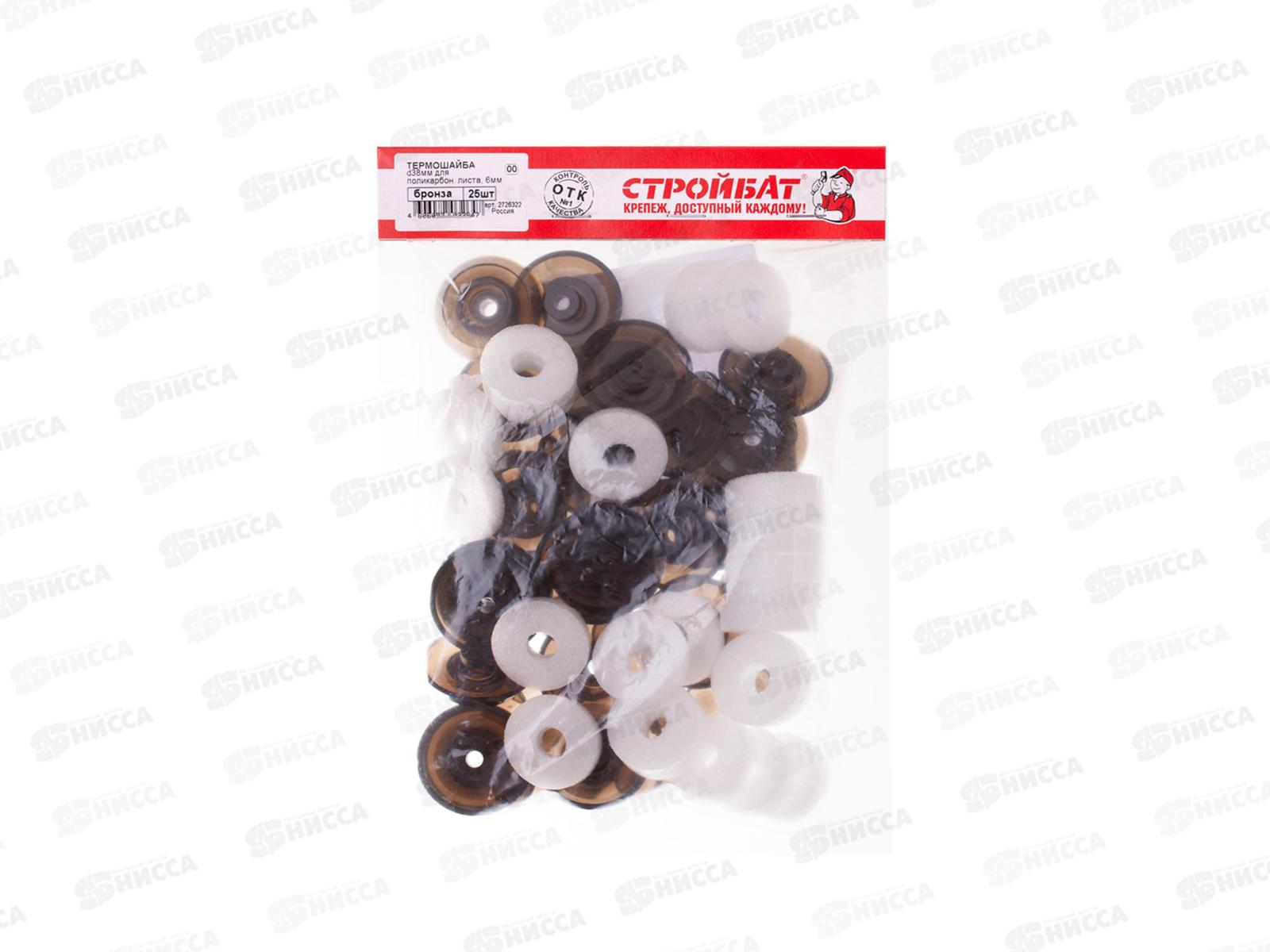 Термошайба D38мм для поликарбоната 6мм (бронза 25шт)  *20