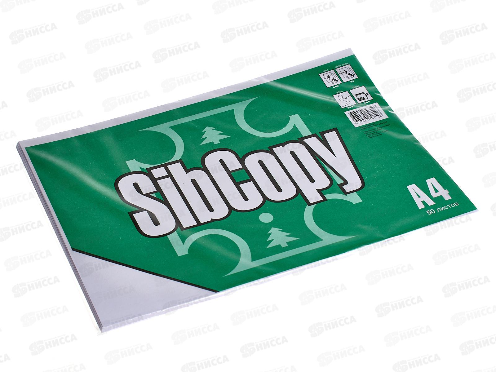 Бумага ксероксная P80  50л А4 СБ Sibcopy, п/э *50