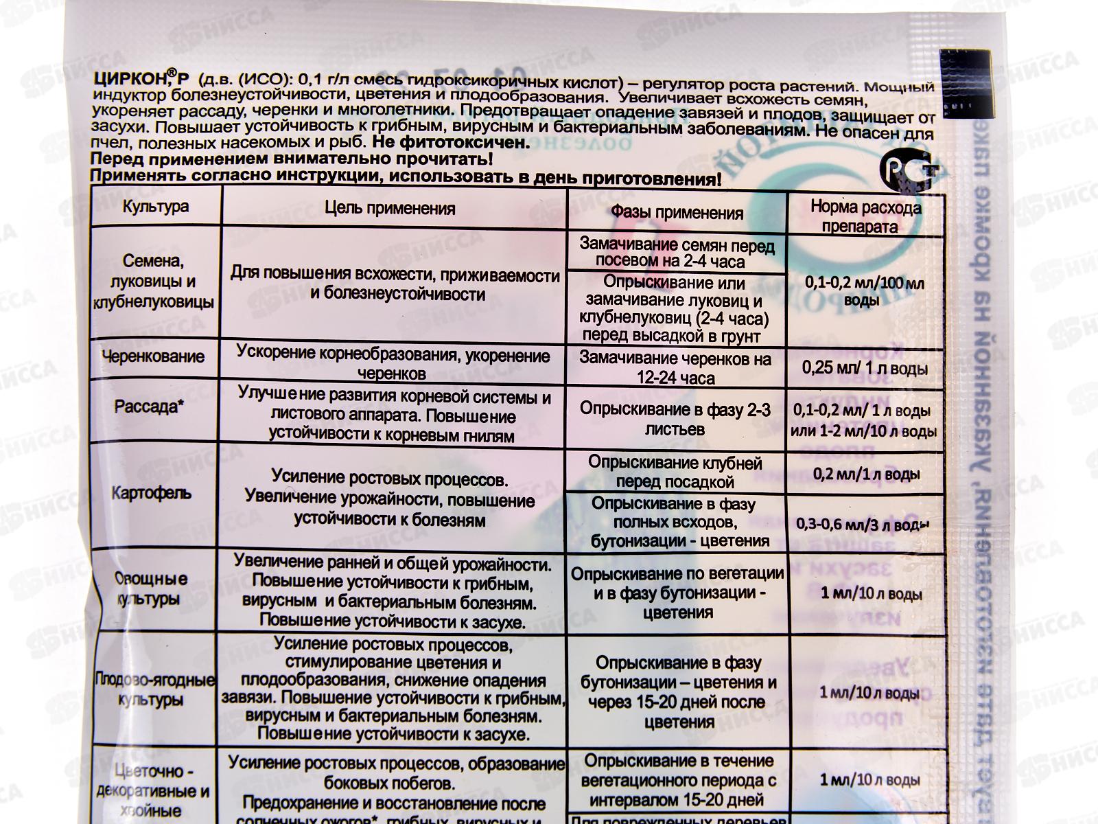ЦИРКОН 1мл биостимулятор НЭСТ-М *500  МосАгро