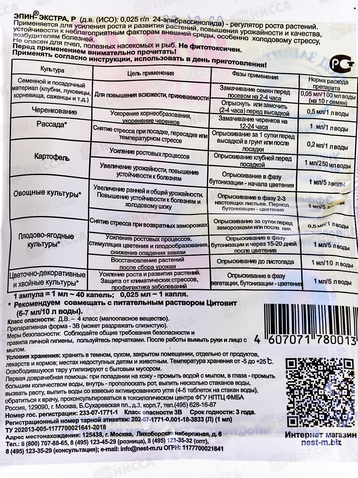 ЭПИН экстра 1мл НЭСТ-М  *500  МосАгро