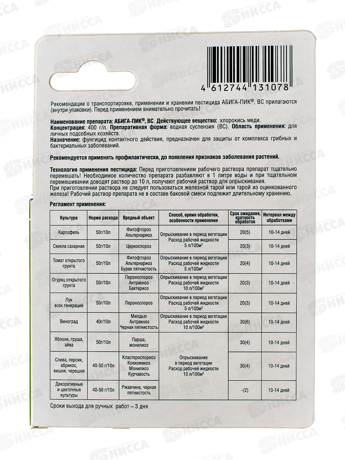 АБИГА-ПИК от болезни растений, фунгицид флакон 50гр  *55  МосАгро