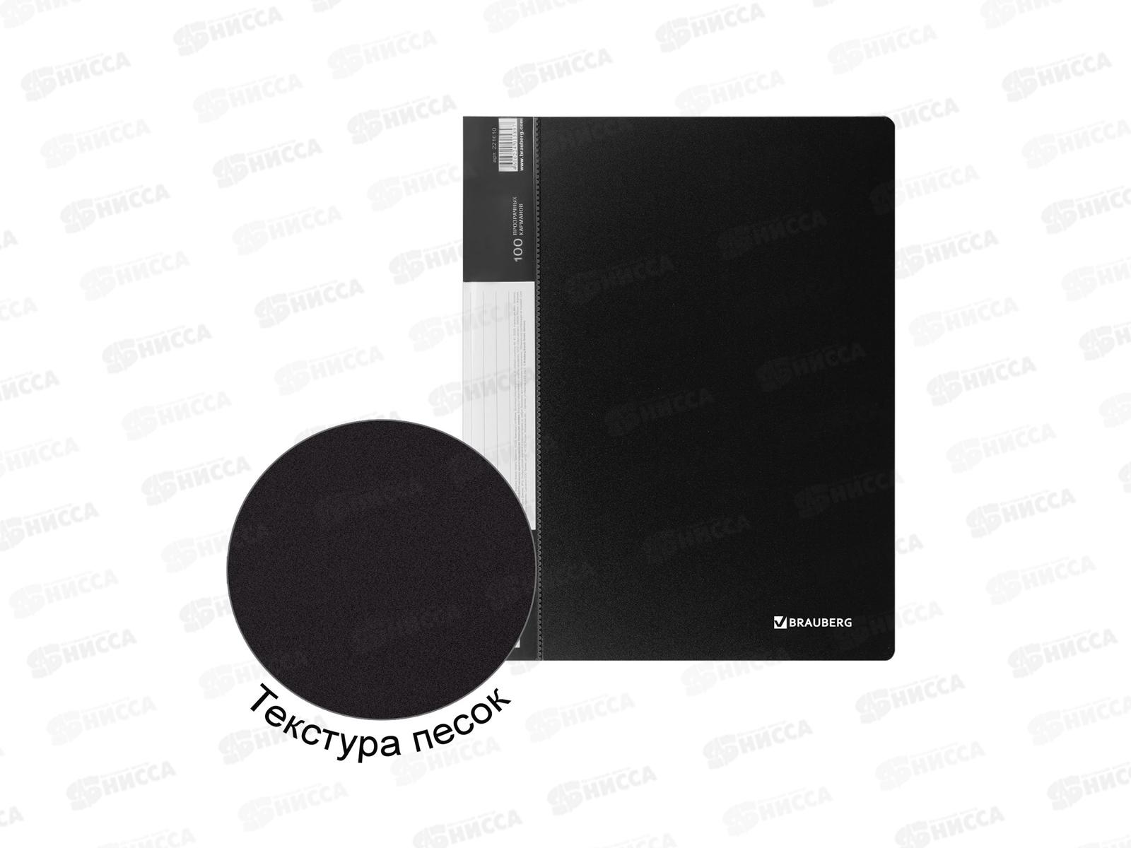 Папка с мультифорами  100стр Brau Standard черная,221610