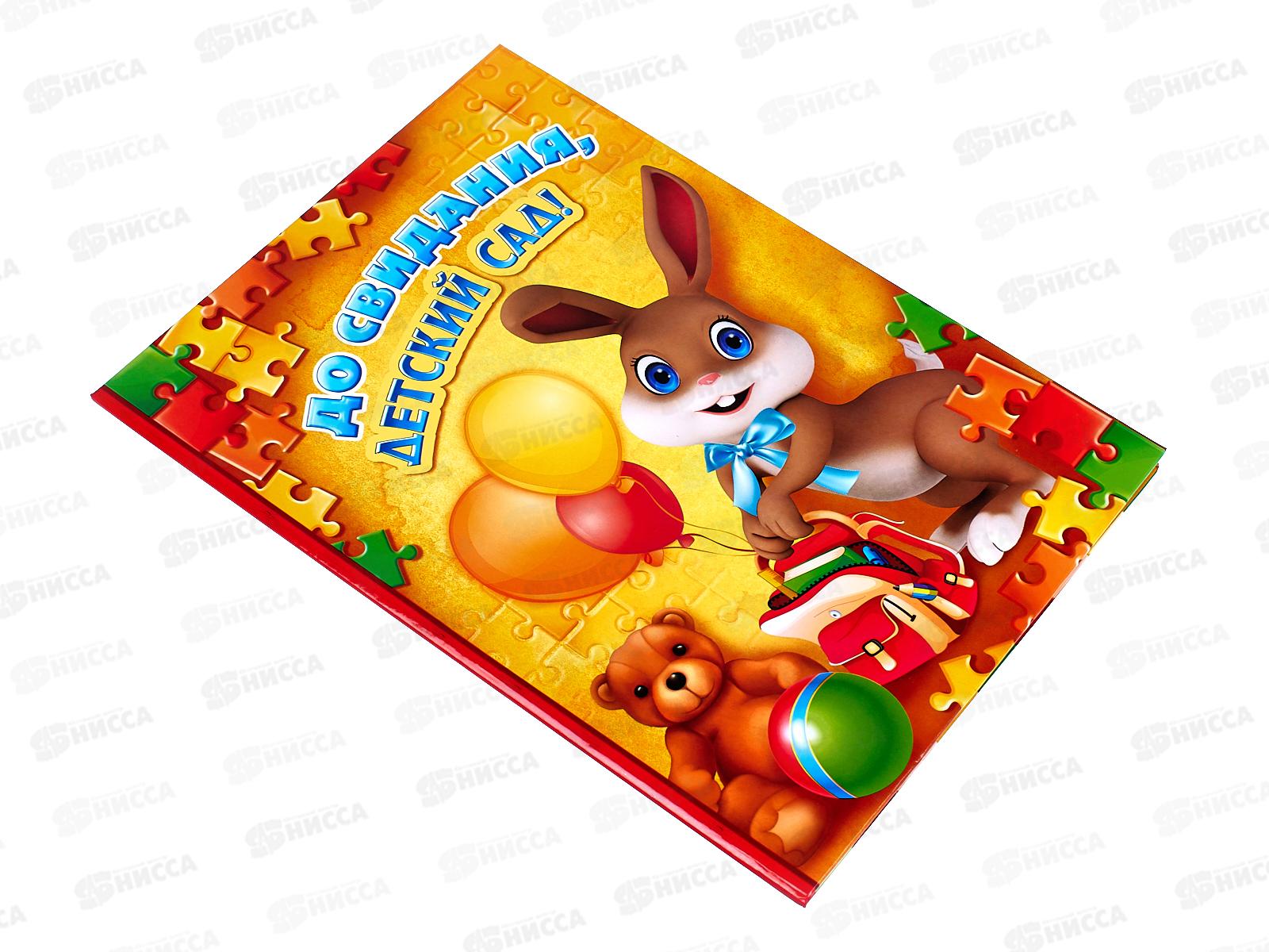 Папка адресная А4 Выпускнику детского сада,с карманом,927900