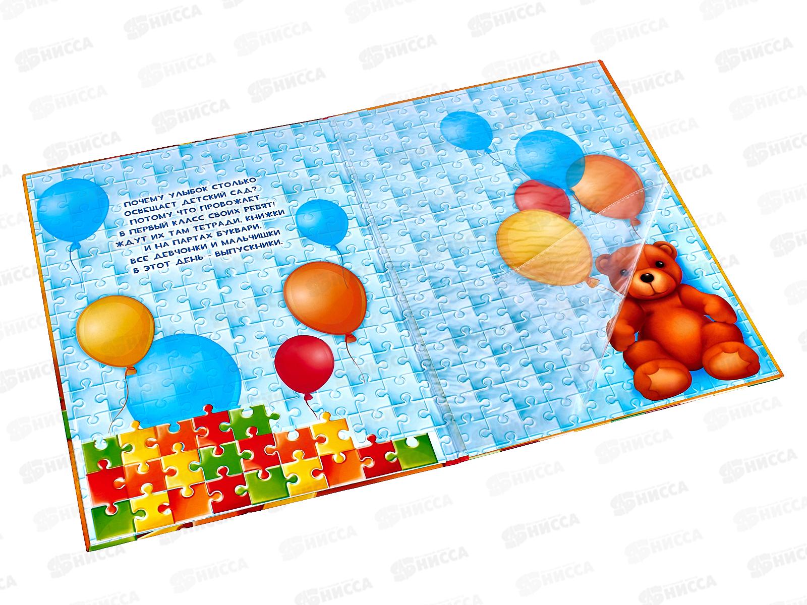 Папка адресная А4 Выпускнику детского сада,с карманом,927900