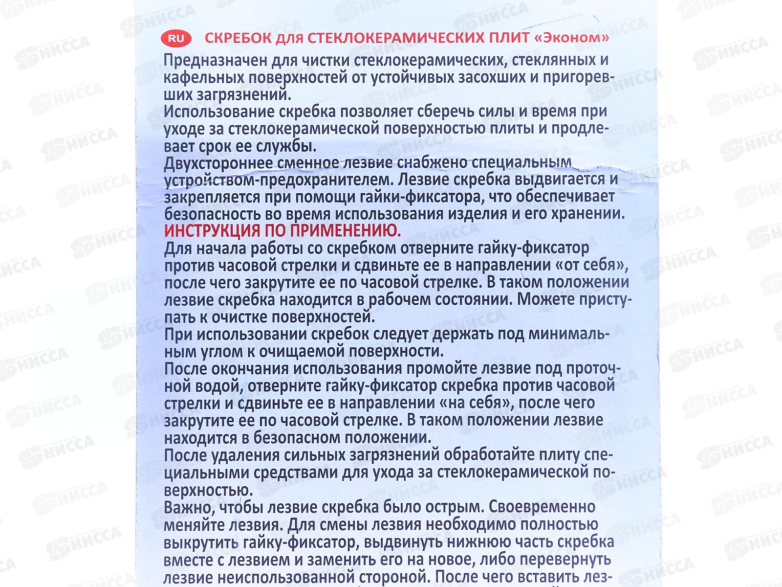 Скребок для стеклокерамических плит Эконом MS 58-172  *12