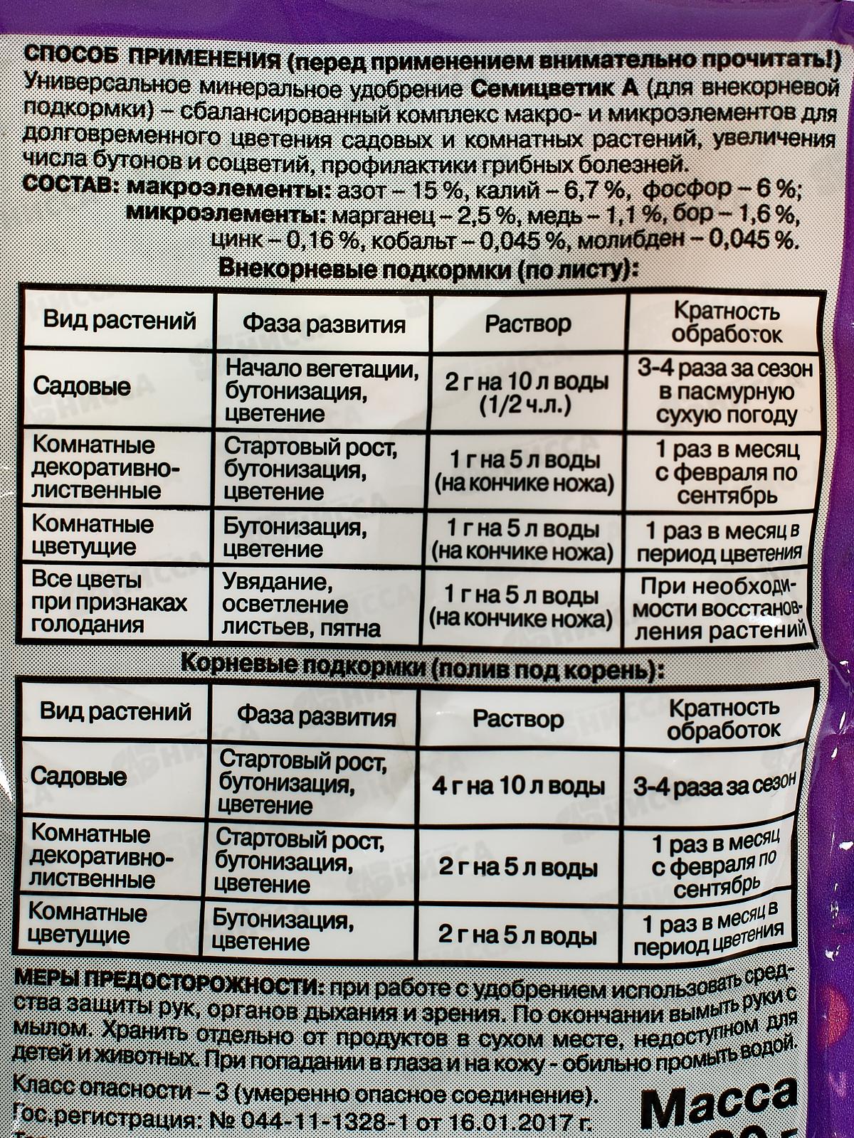 Семицветик А для садовых цветов универсальное минеральное удобрение 30г