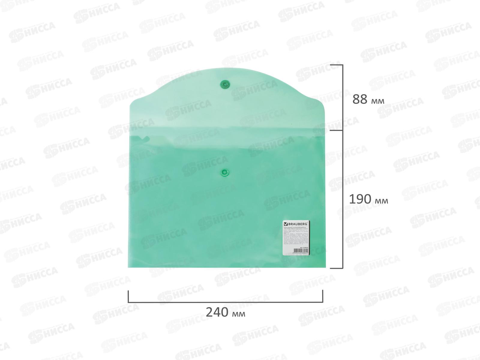 Папка с кнопкой BRAU 224025 А5 зелёная до 100л, 0,15мм *10/100