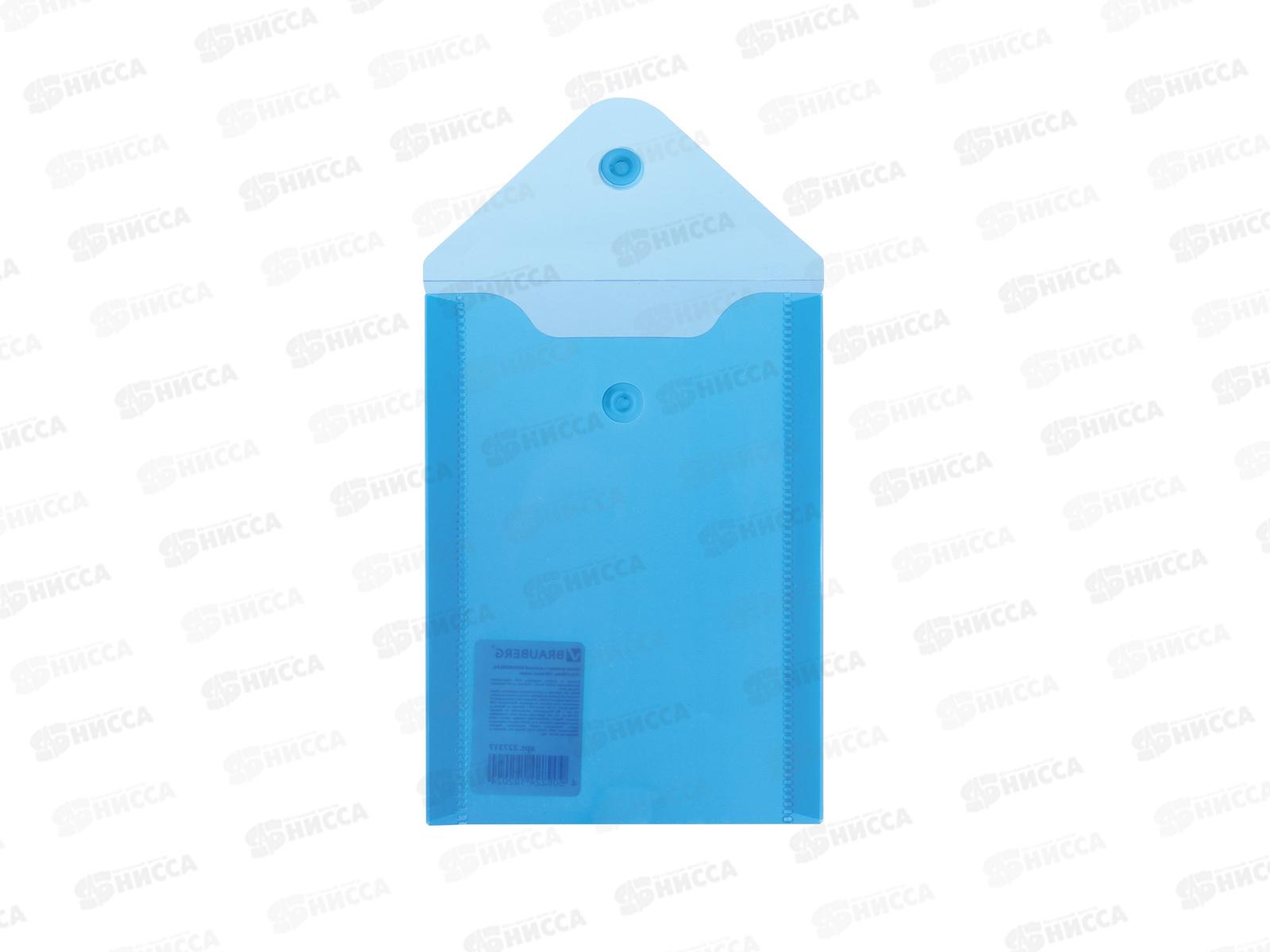 Папка с кнопкой BRAU 227317 А6 синяя *10/100