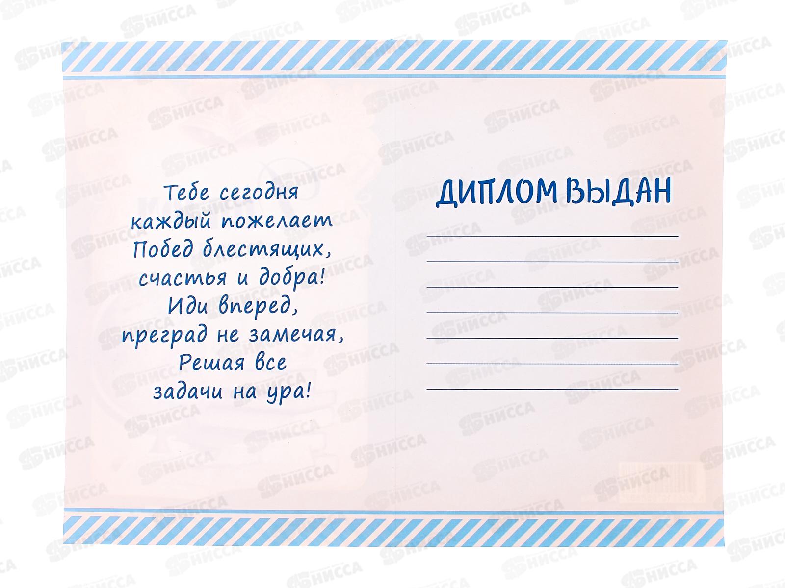 Диплом А5 КП 5868 выпускника  *10