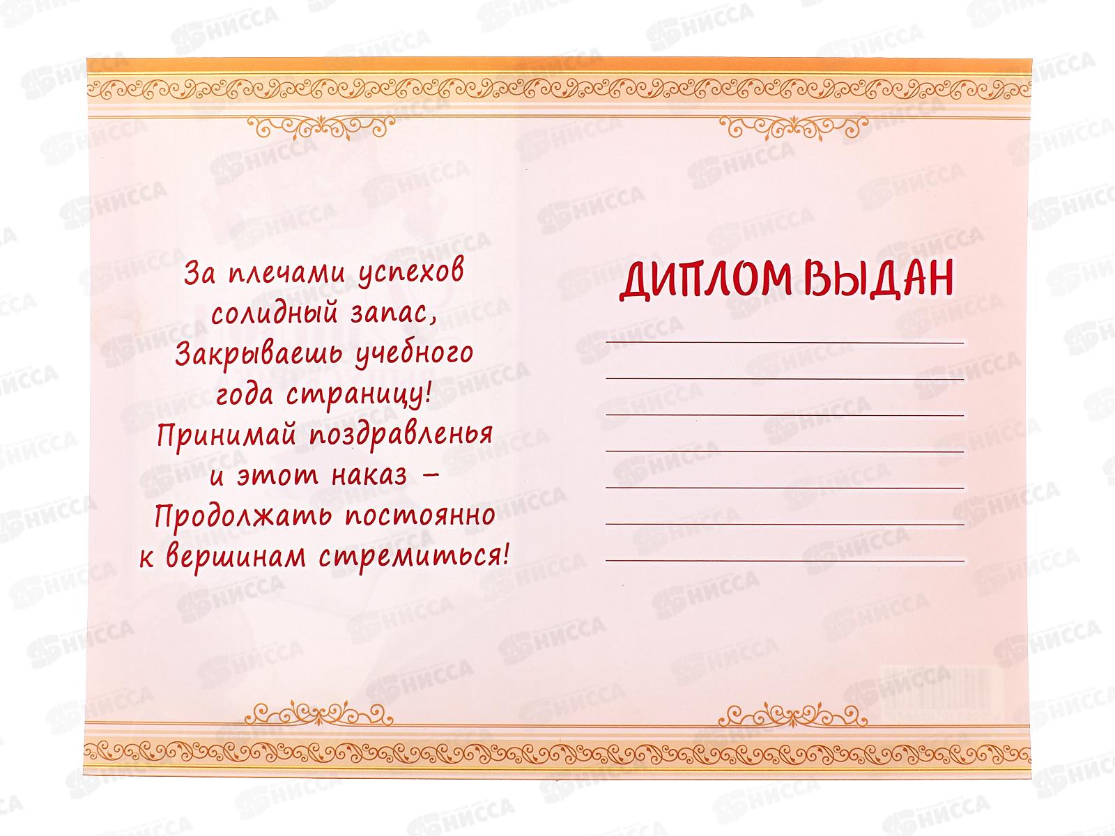 Диплом А5 КП 5867 выпускника  *10