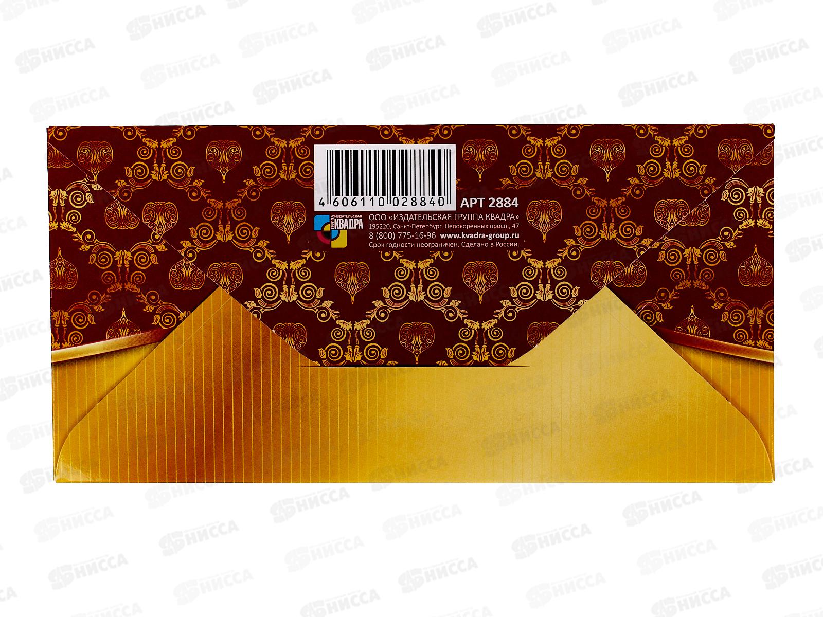 Конверт для денег КП без надписи 2884 *10