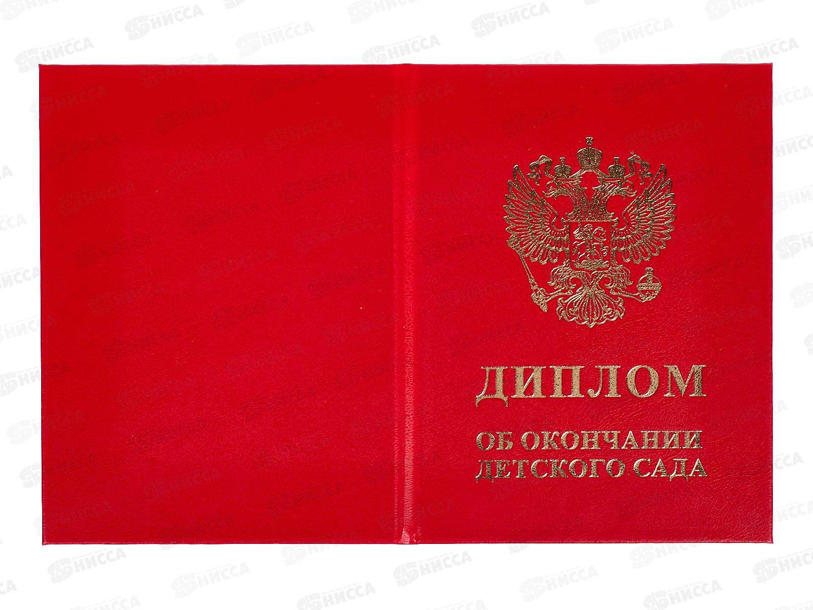 Диплом А4 ЛиС &quotОб окончании детского сада&quot красный 90-151, 115*150 *20