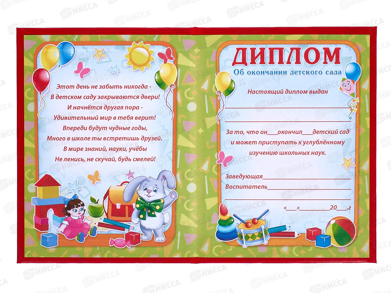 Диплом А4 ЛиС &quotОб окончании детского сада&quot красный 90-151, 115*150 *20